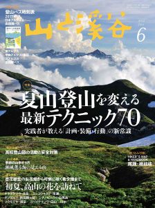 MONTURA掲載情報「山と渓谷」2017年6月号 より[ YARU TEKNO GTX