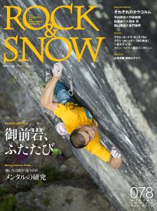 MONTURA掲載情報「ROCK&SNOW」2017年12月号(NO.078) | OFFICIAL BLOG